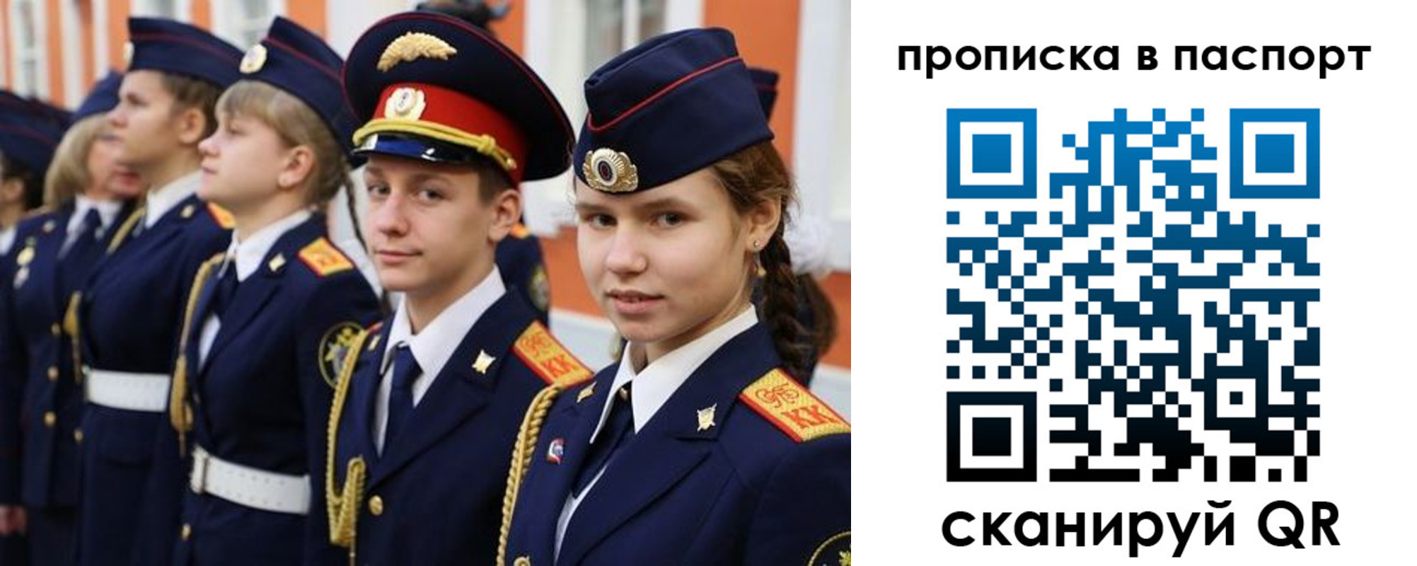 прописка ребенка в Санкт-Петербурге