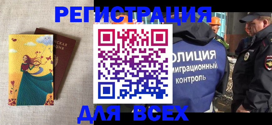 временная регистрация 2025 в Санкт-Петербурге