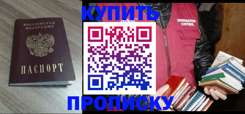 прописка регистрация в Санкт-Петербурге