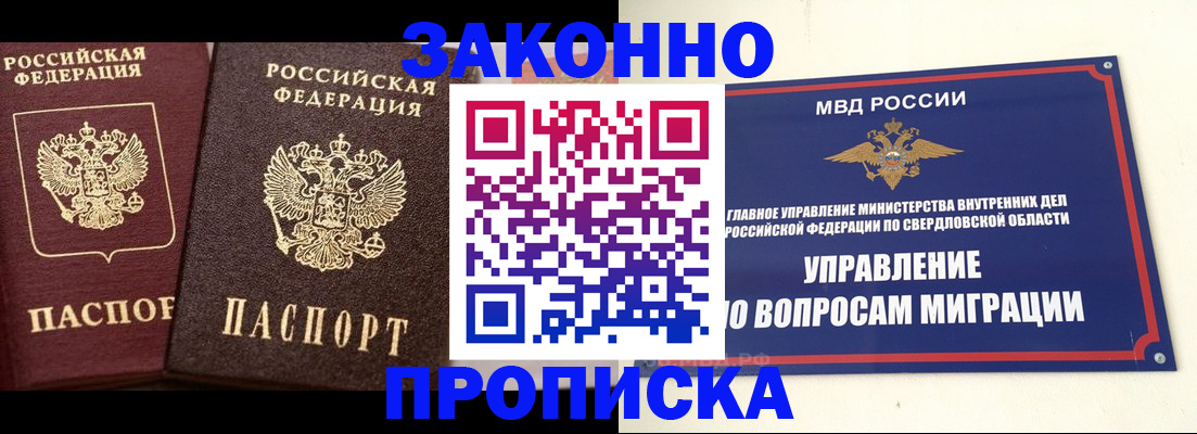 временная регистрация купить в Санкт-Петербурге